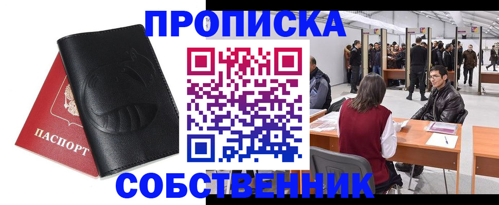 временная регистрация для всех в Острогожске