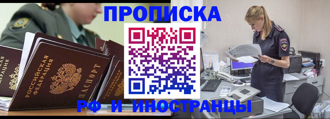 купить прописку в Острогожске